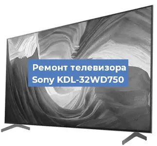 Ремонт телевизора Sony KDL-32WD750 в Самаре